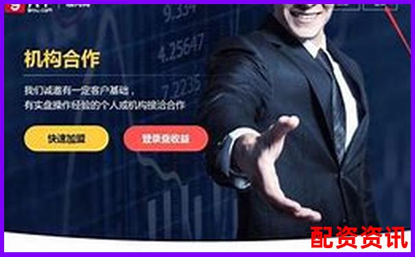 配资炒股中国股票配资网究竟靠谱吗 如何安全操作 配资炒股中国股票配资网究竟靠谱吗 如何安全操作